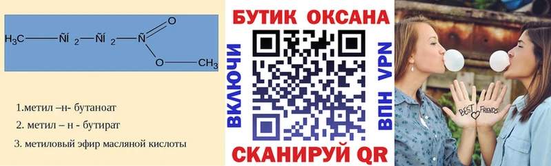 БУТИРАТ бутик  Салехард 